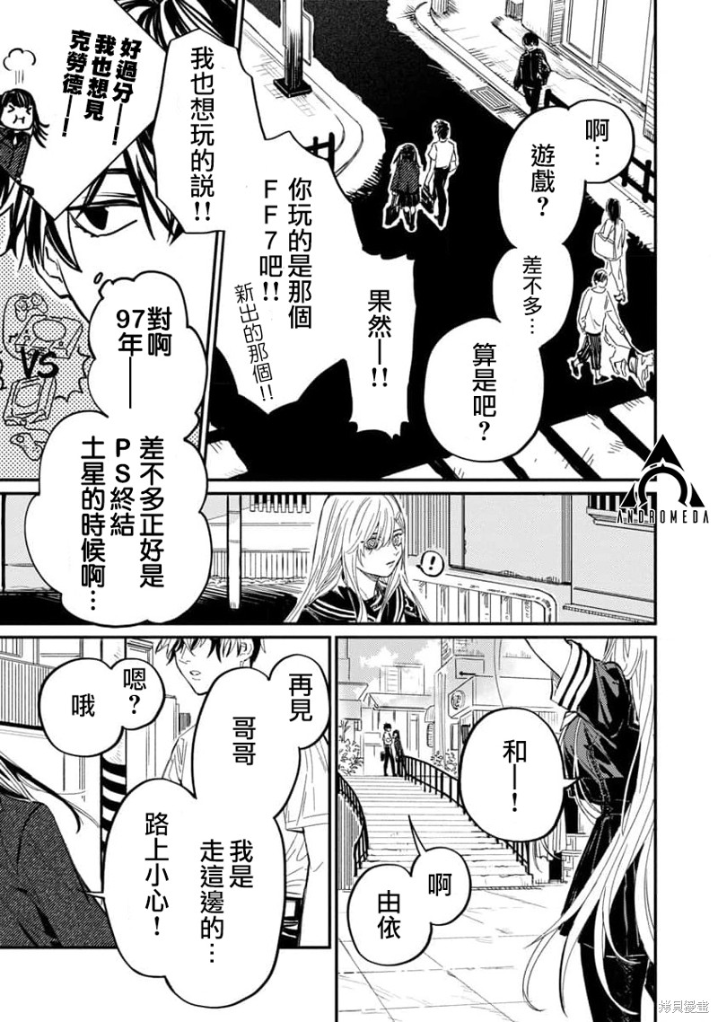 《从异界回来的奔四白领回到17岁的时候开无双》漫画最新章节第7话免费下拉式在线观看章节第【11】张图片