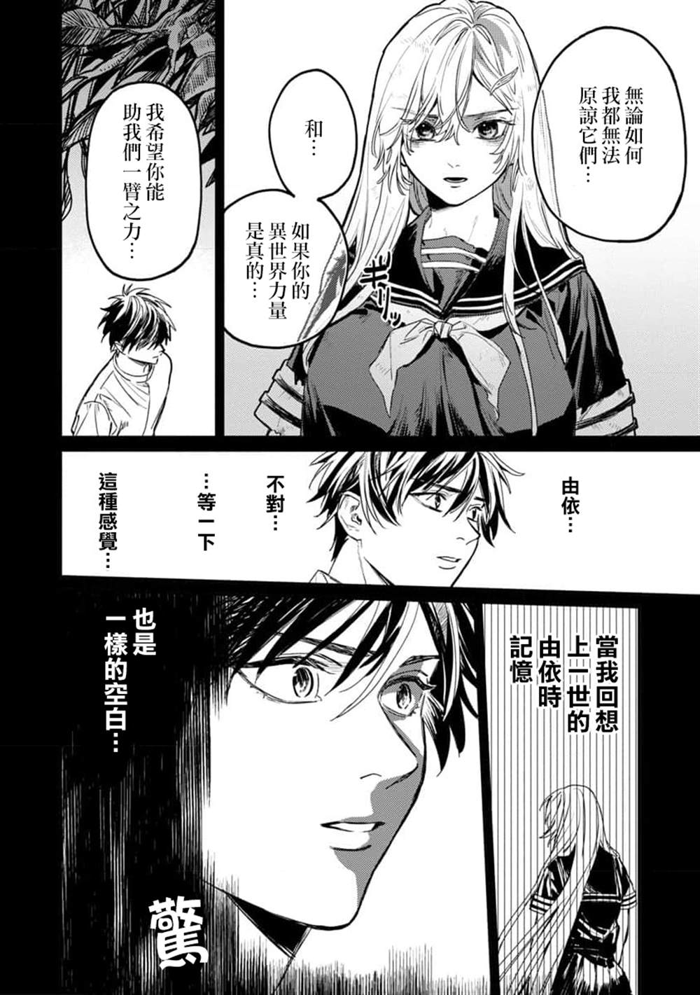 《从异界回来的奔四白领回到17岁的时候开无双》漫画最新章节第3话免费下拉式在线观看章节第【8】张图片