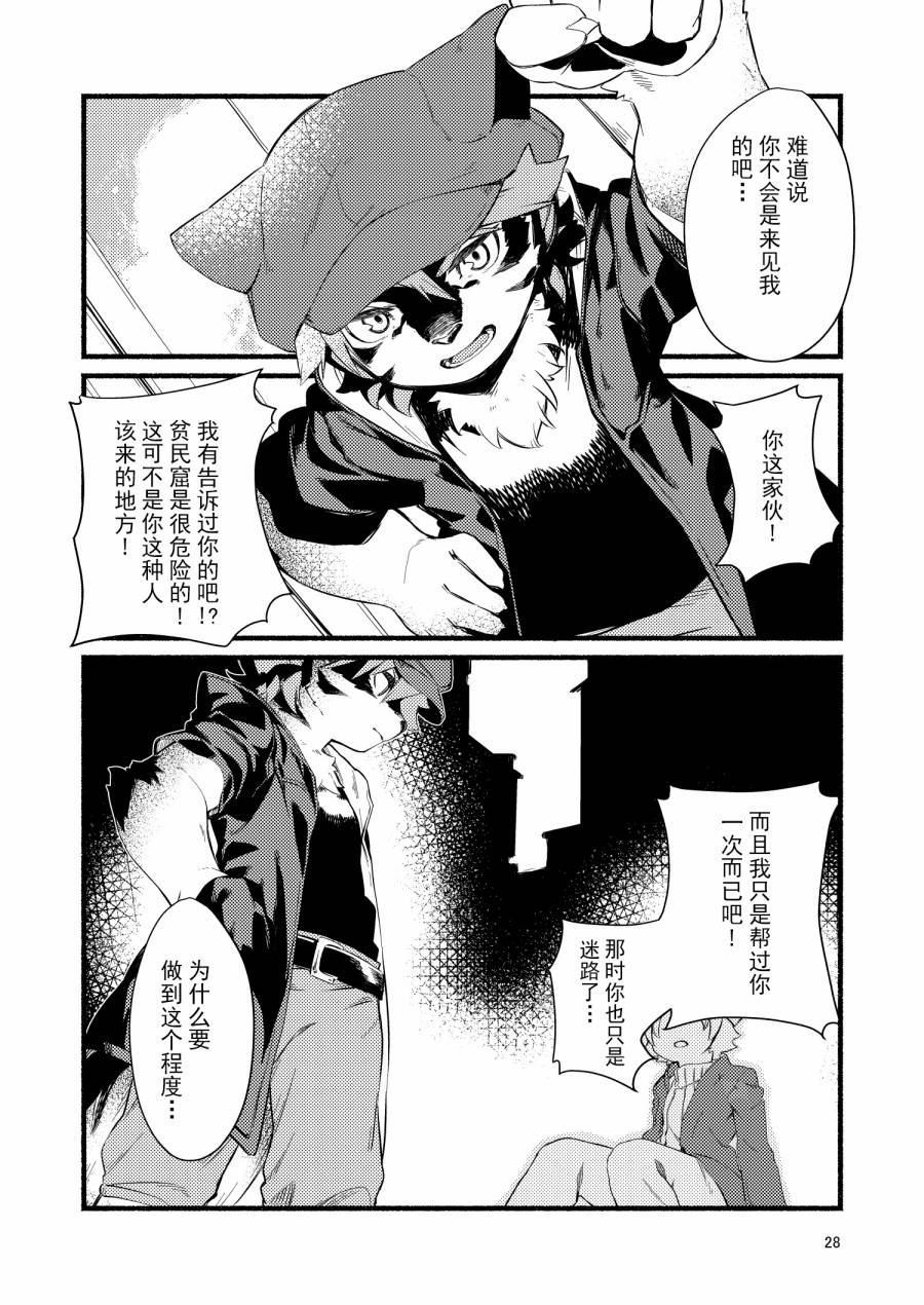 《我的兽人王子殿下》漫画最新章节第1话免费下拉式在线观看章节第【27】张图片