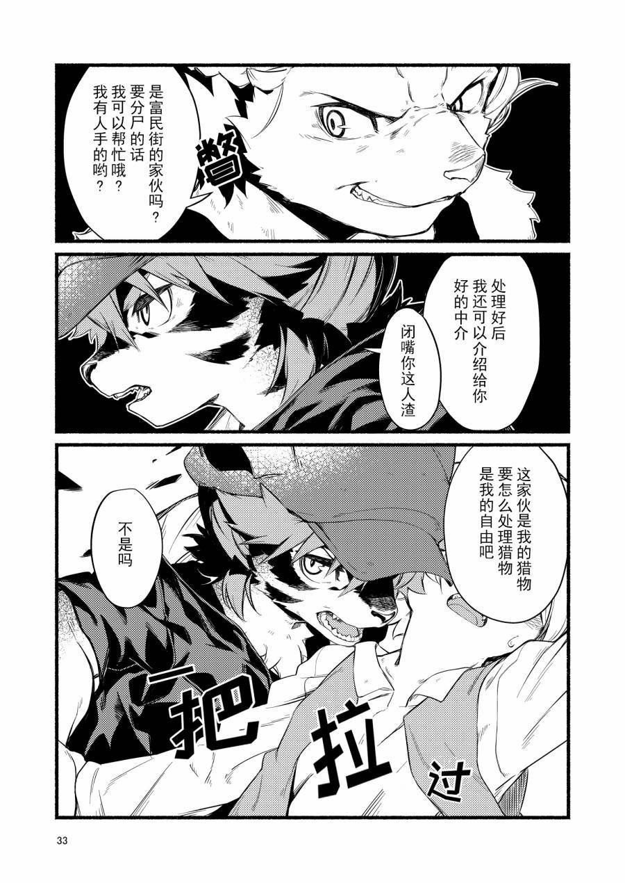 《我的兽人王子殿下》漫画最新章节第1话免费下拉式在线观看章节第【32】张图片