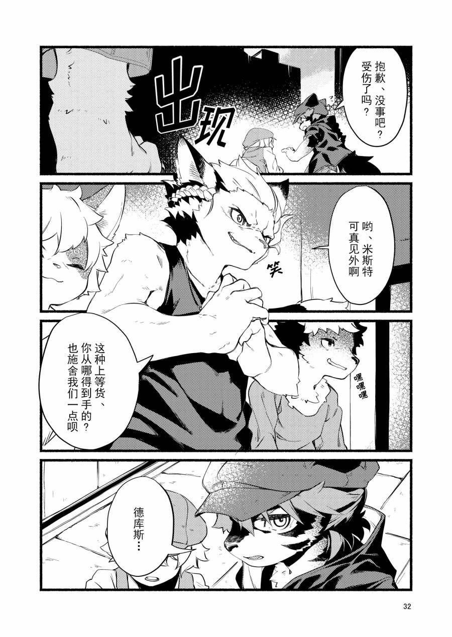 《我的兽人王子殿下》漫画最新章节第1话免费下拉式在线观看章节第【31】张图片