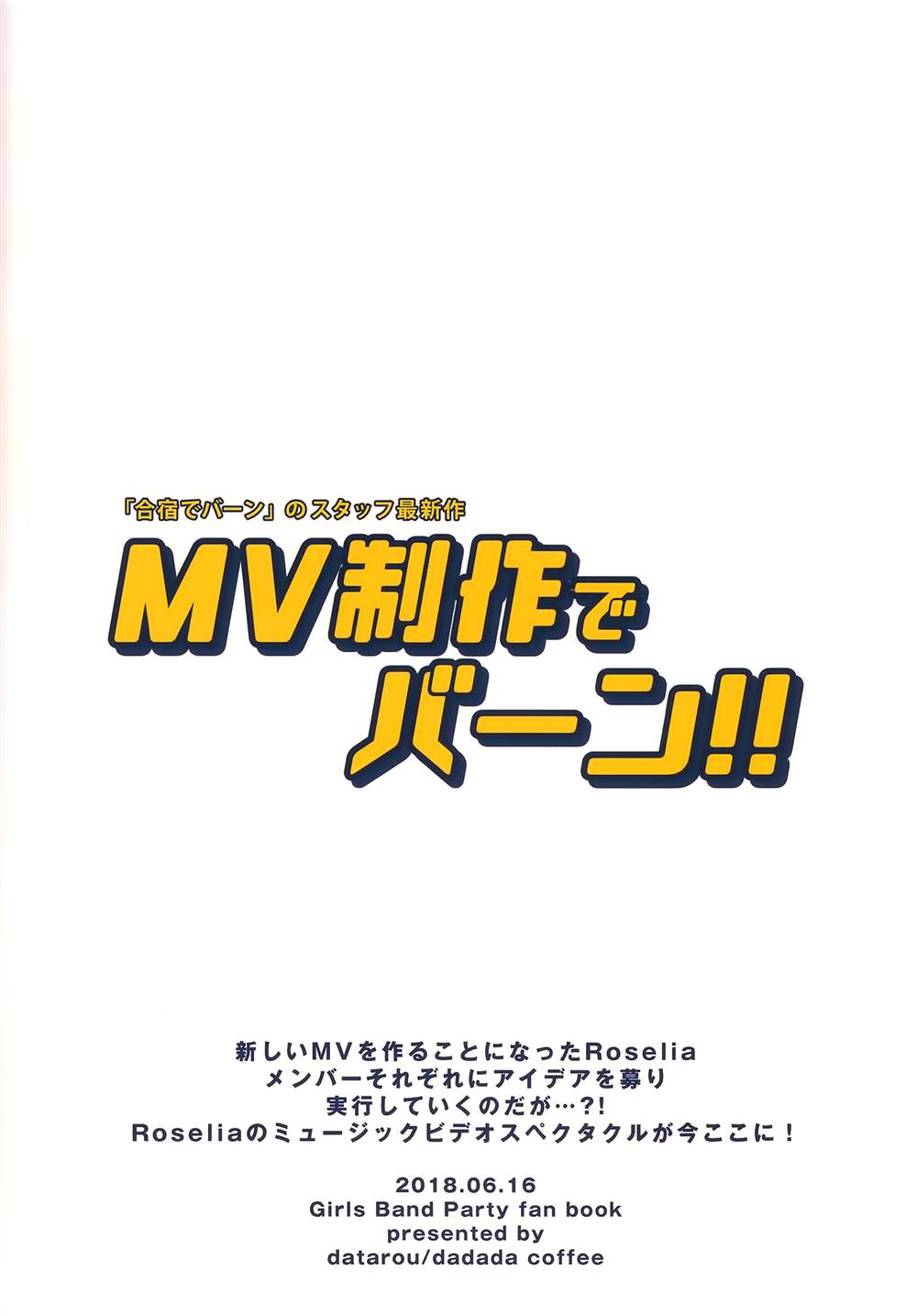 《MV制作でバーン!!》漫画最新章节第1话免费下拉式在线观看章节第【18】张图片