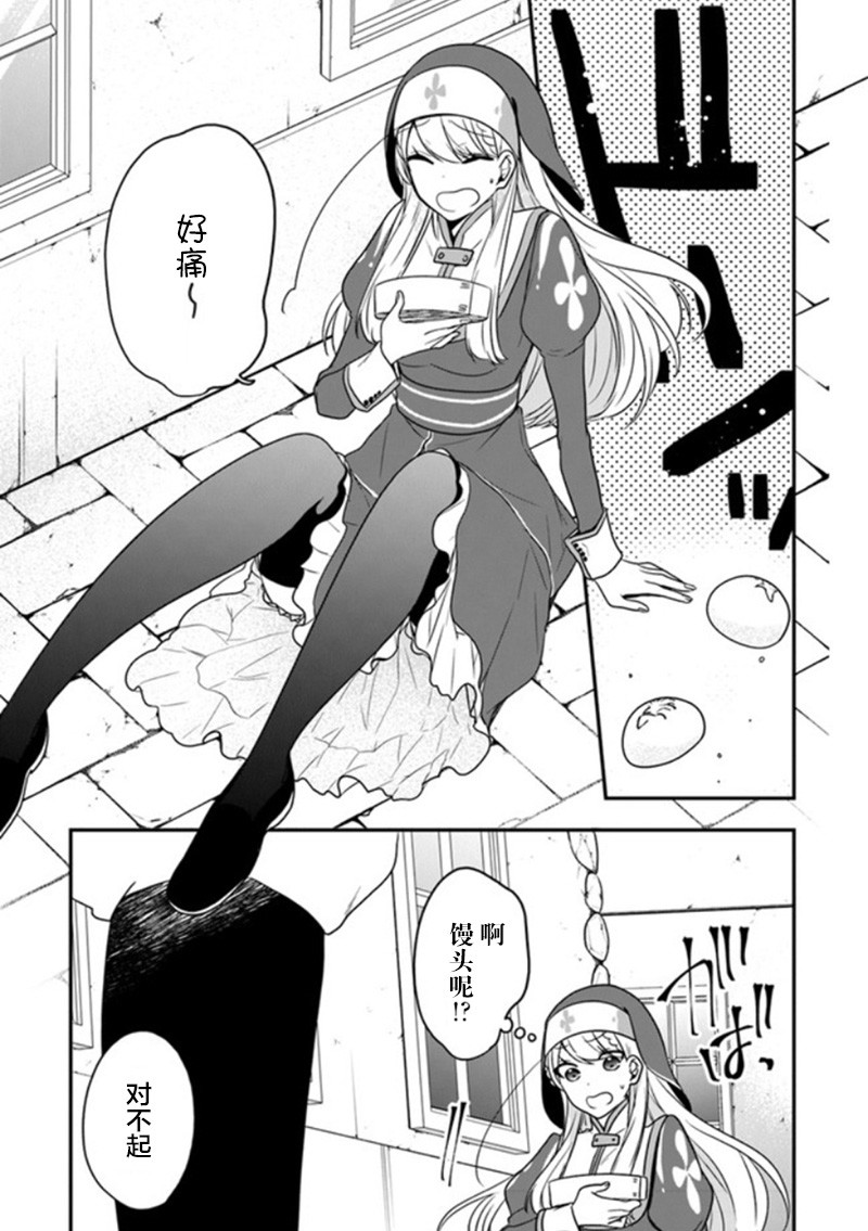 《恶役千金流放后！利用教会改革美食过上悠然的修女生活》漫画最新章节第17话 温泉馒头很有钱途免费下拉式在线观看章节第【20】张图片