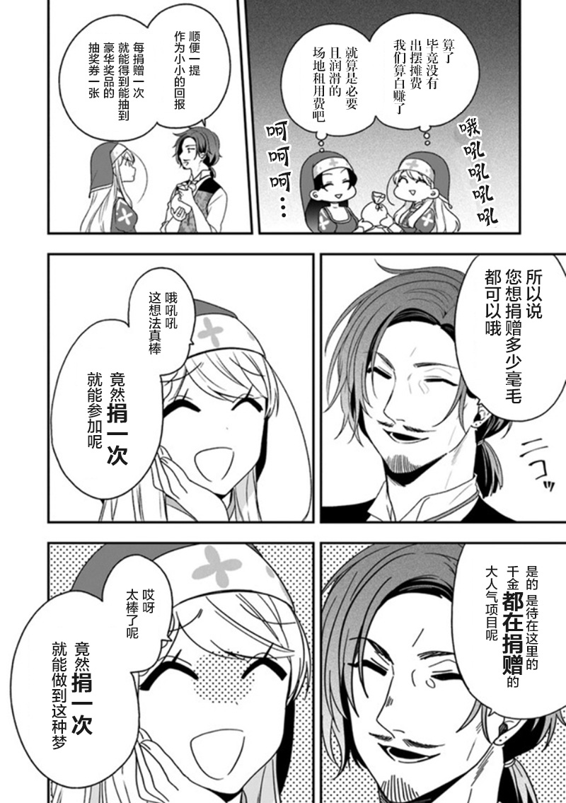 《恶役千金流放后！利用教会改革美食过上悠然的修女生活》漫画最新章节第18话免费下拉式在线观看章节第【8】张图片