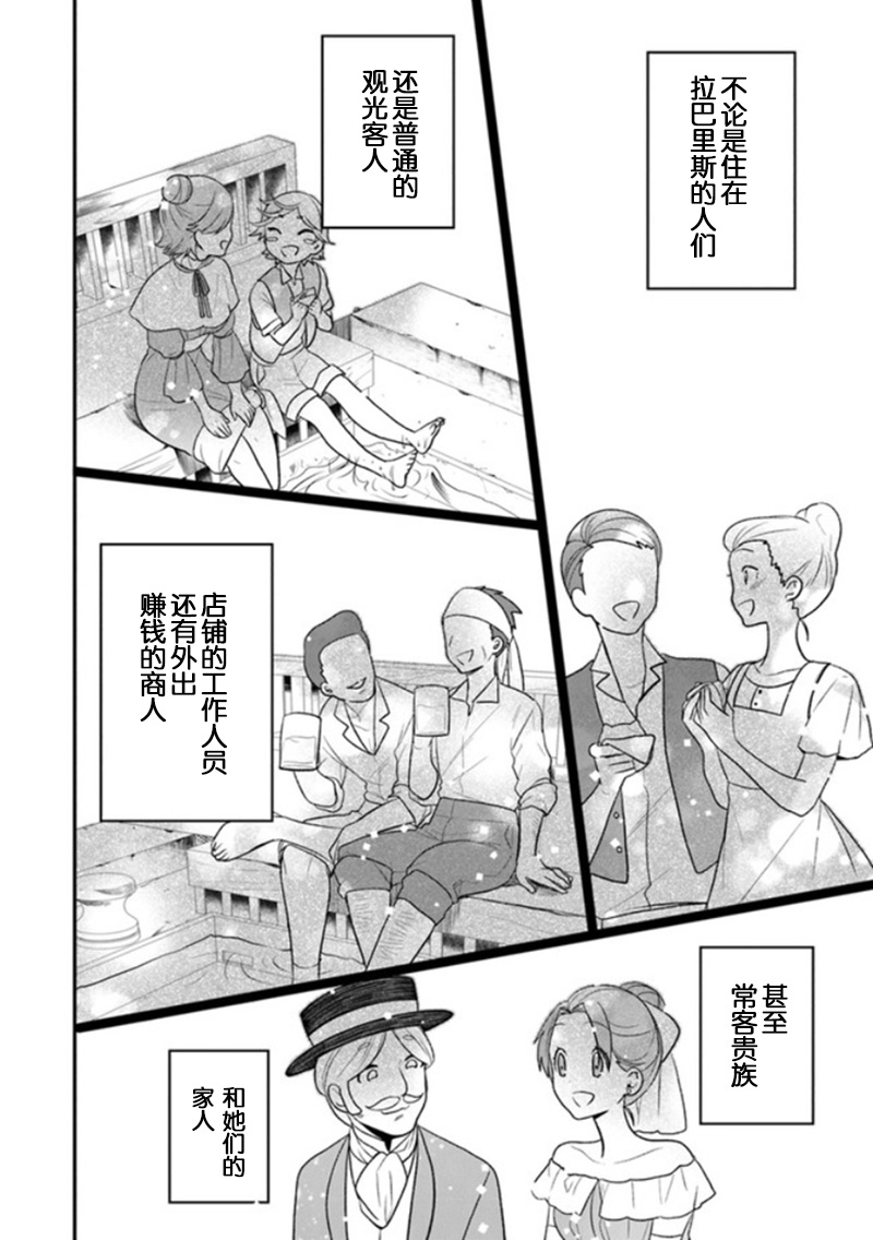 《恶役千金流放后！利用教会改革美食过上悠然的修女生活》漫画最新章节第22话 拉巴里斯温泉祭开幕!免费下拉式在线观看章节第【16】张图片