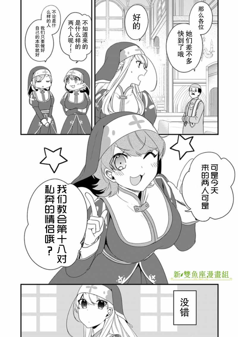 《恶役千金流放后！利用教会改革美食过上悠然的修女生活》漫画最新章节第7话免费下拉式在线观看章节第【8】张图片