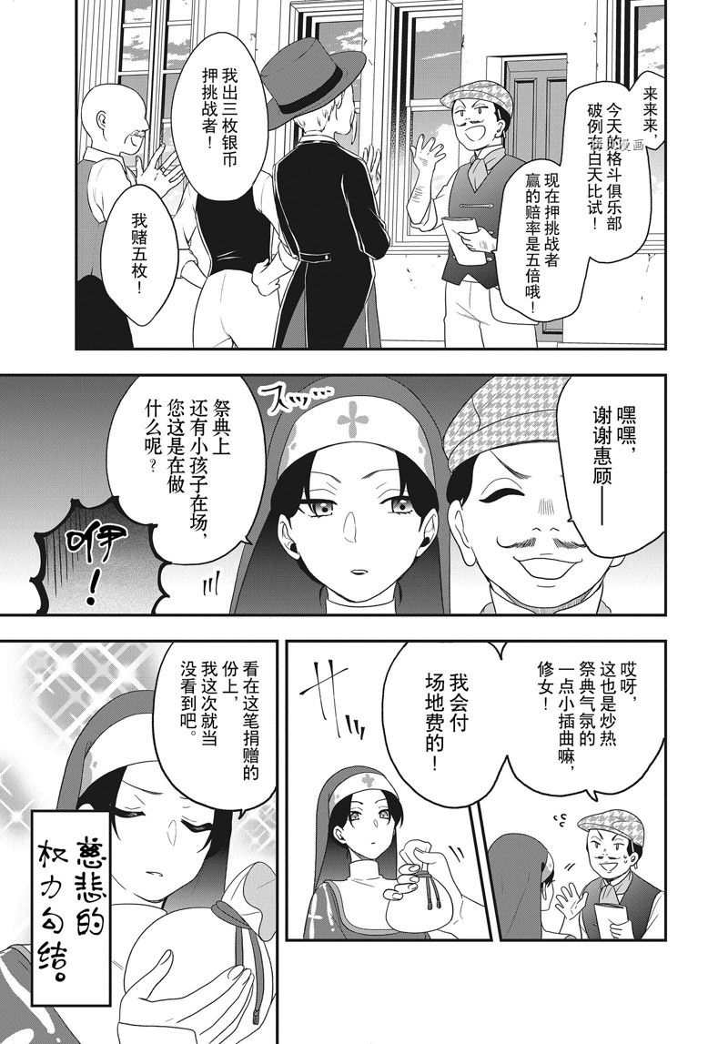 《恶役千金流放后！利用教会改革美食过上悠然的修女生活》漫画最新章节第23话 试看版免费下拉式在线观看章节第【11】张图片