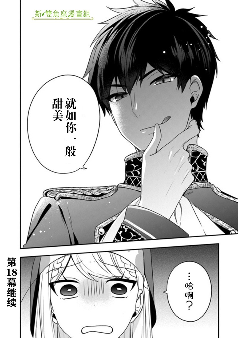 《恶役千金流放后！利用教会改革美食过上悠然的修女生活》漫画最新章节第17话 温泉馒头很有钱途免费下拉式在线观看章节第【25】张图片