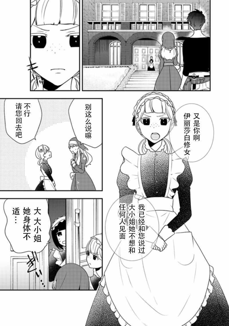 《恶役千金流放后！利用教会改革美食过上悠然的修女生活》漫画最新章节第2话免费下拉式在线观看章节第【23】张图片