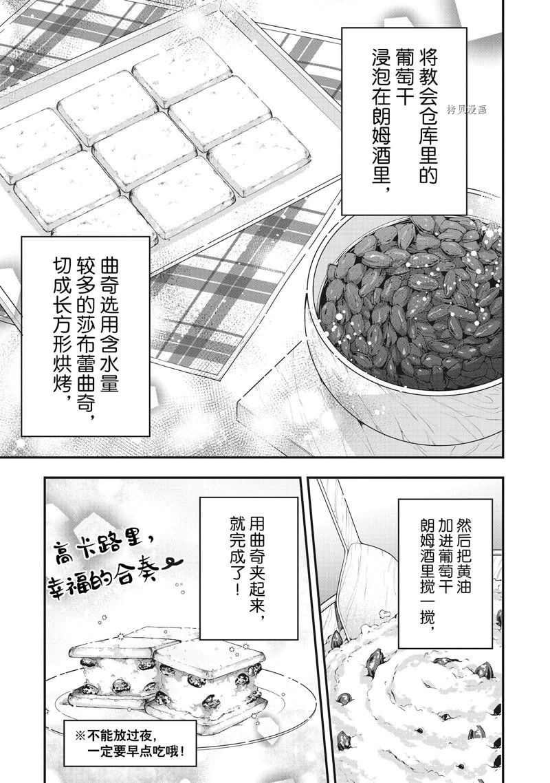 《恶役千金流放后！利用教会改革美食过上悠然的修女生活》漫画最新章节第29话 试看版免费下拉式在线观看章节第【21】张图片