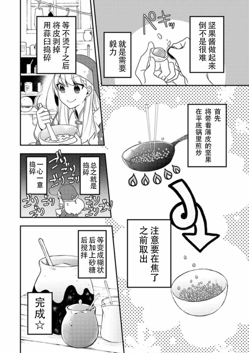 《恶役千金流放后！利用教会改革美食过上悠然的修女生活》漫画最新章节第3话免费下拉式在线观看章节第【18】张图片