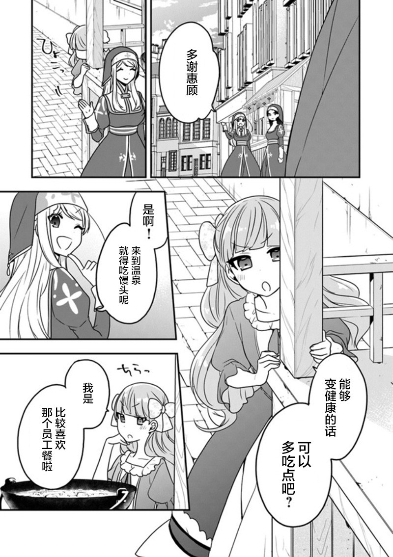 《恶役千金流放后！利用教会改革美食过上悠然的修女生活》漫画最新章节第17话 温泉馒头很有钱途免费下拉式在线观看章节第【12】张图片