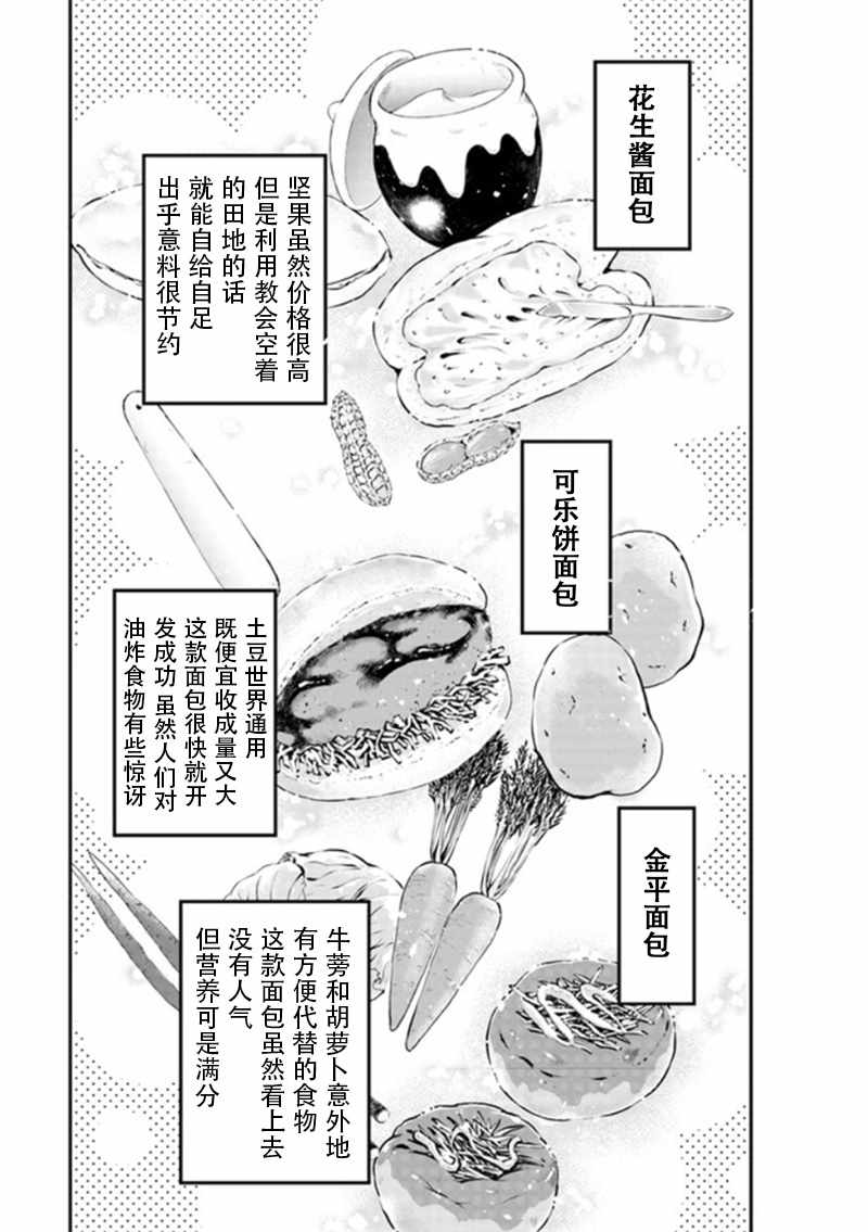 《恶役千金流放后！利用教会改革美食过上悠然的修女生活》漫画最新章节第3话免费下拉式在线观看章节第【16】张图片