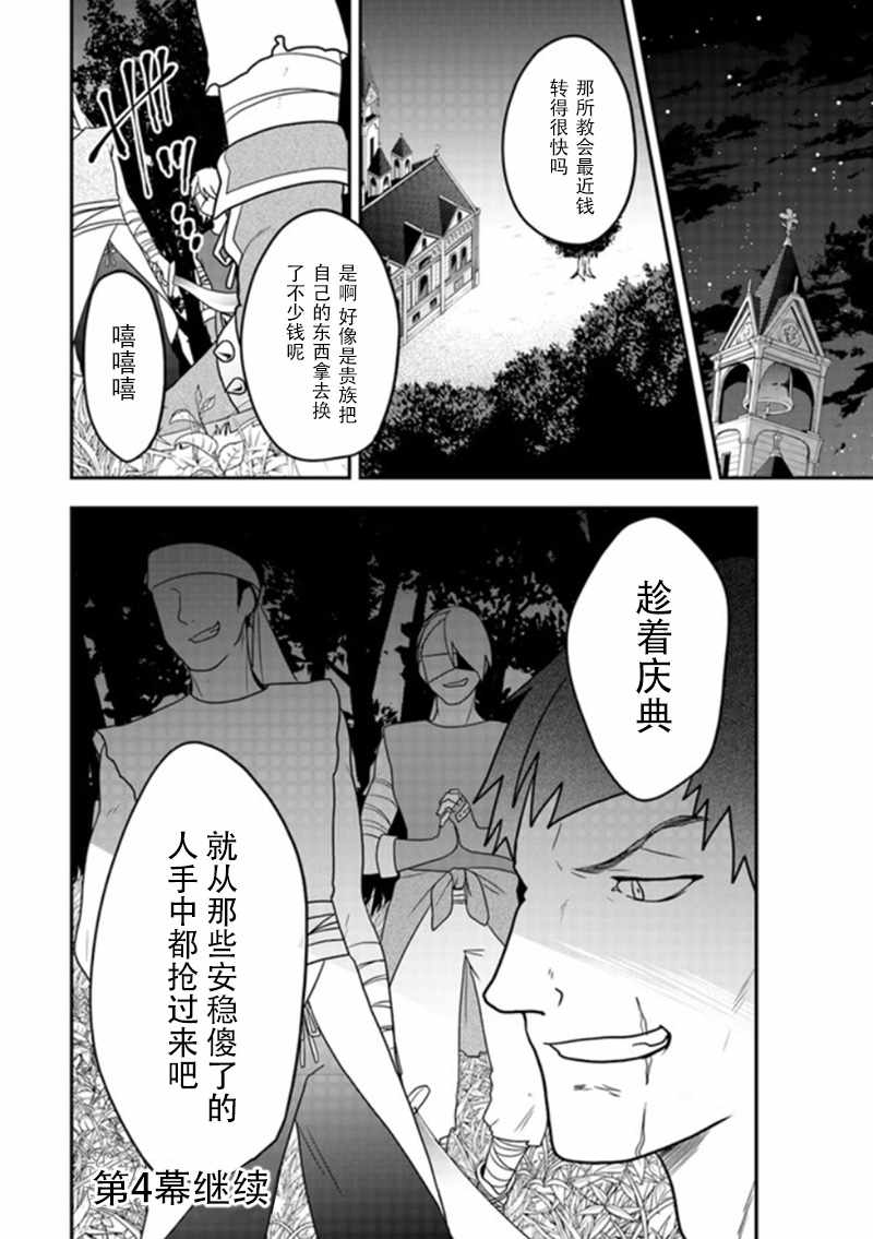 《恶役千金流放后！利用教会改革美食过上悠然的修女生活》漫画最新章节第3话免费下拉式在线观看章节第【30】张图片