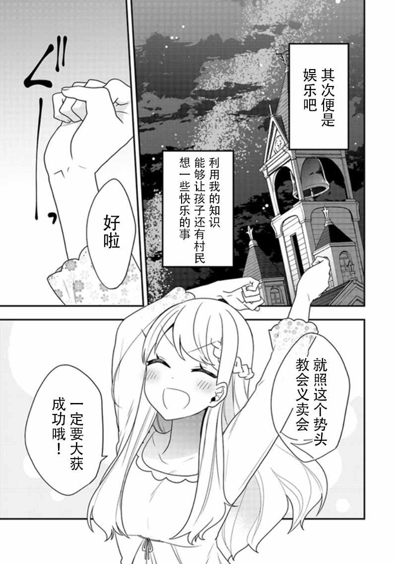 《恶役千金流放后！利用教会改革美食过上悠然的修女生活》漫画最新章节第3话免费下拉式在线观看章节第【29】张图片