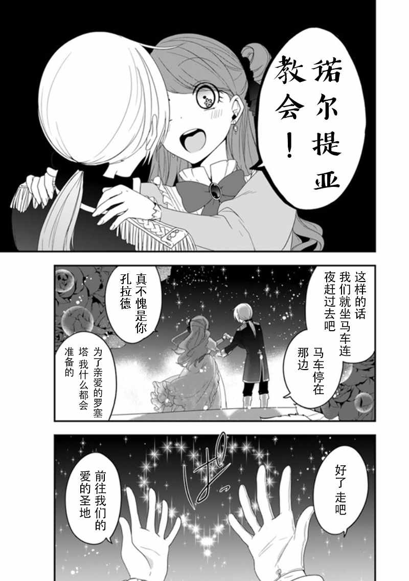 《恶役千金流放后！利用教会改革美食过上悠然的修女生活》漫画最新章节第6话免费下拉式在线观看章节第【34】张图片