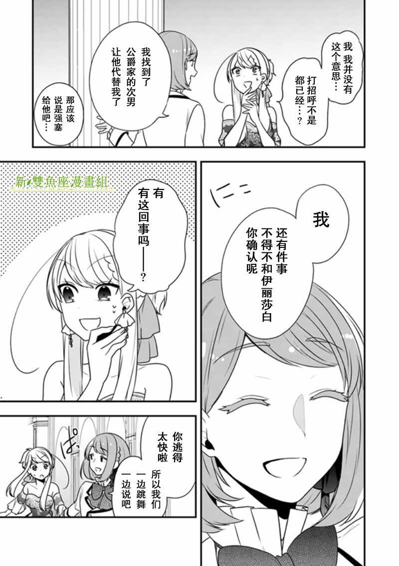 《恶役千金流放后！利用教会改革美食过上悠然的修女生活》漫画最新章节第11话免费下拉式在线观看章节第【17】张图片