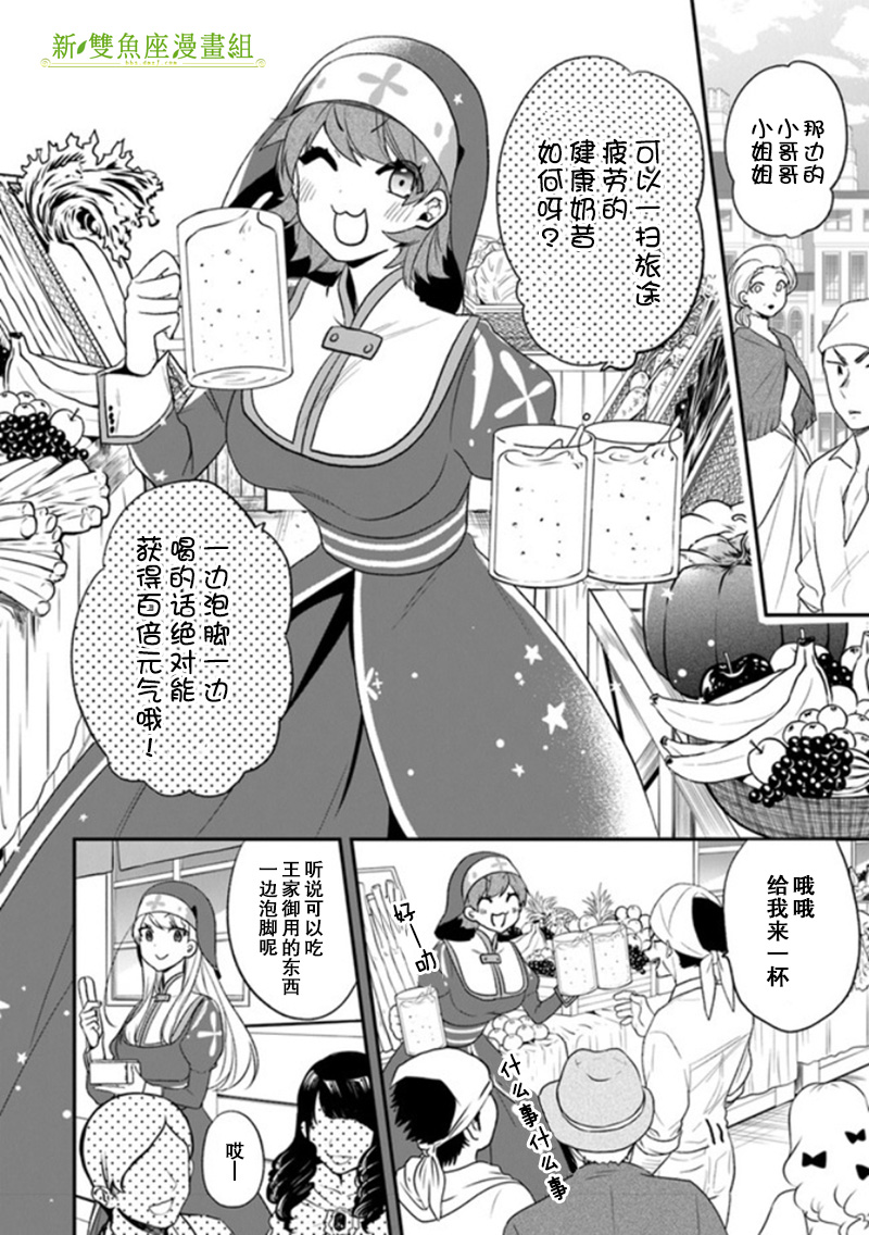 《恶役千金流放后！利用教会改革美食过上悠然的修女生活》漫画最新章节第22话 拉巴里斯温泉祭开幕!免费下拉式在线观看章节第【12】张图片