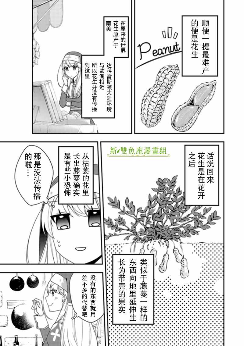 《恶役千金流放后！利用教会改革美食过上悠然的修女生活》漫画最新章节第3话免费下拉式在线观看章节第【17】张图片