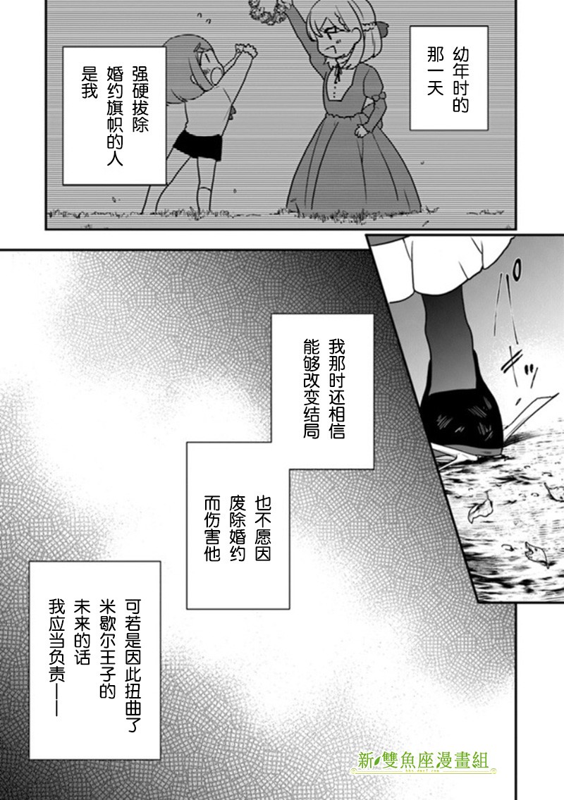 《恶役千金流放后！利用教会改革美食过上悠然的修女生活》漫画最新章节第15话免费下拉式在线观看章节第【21】张图片