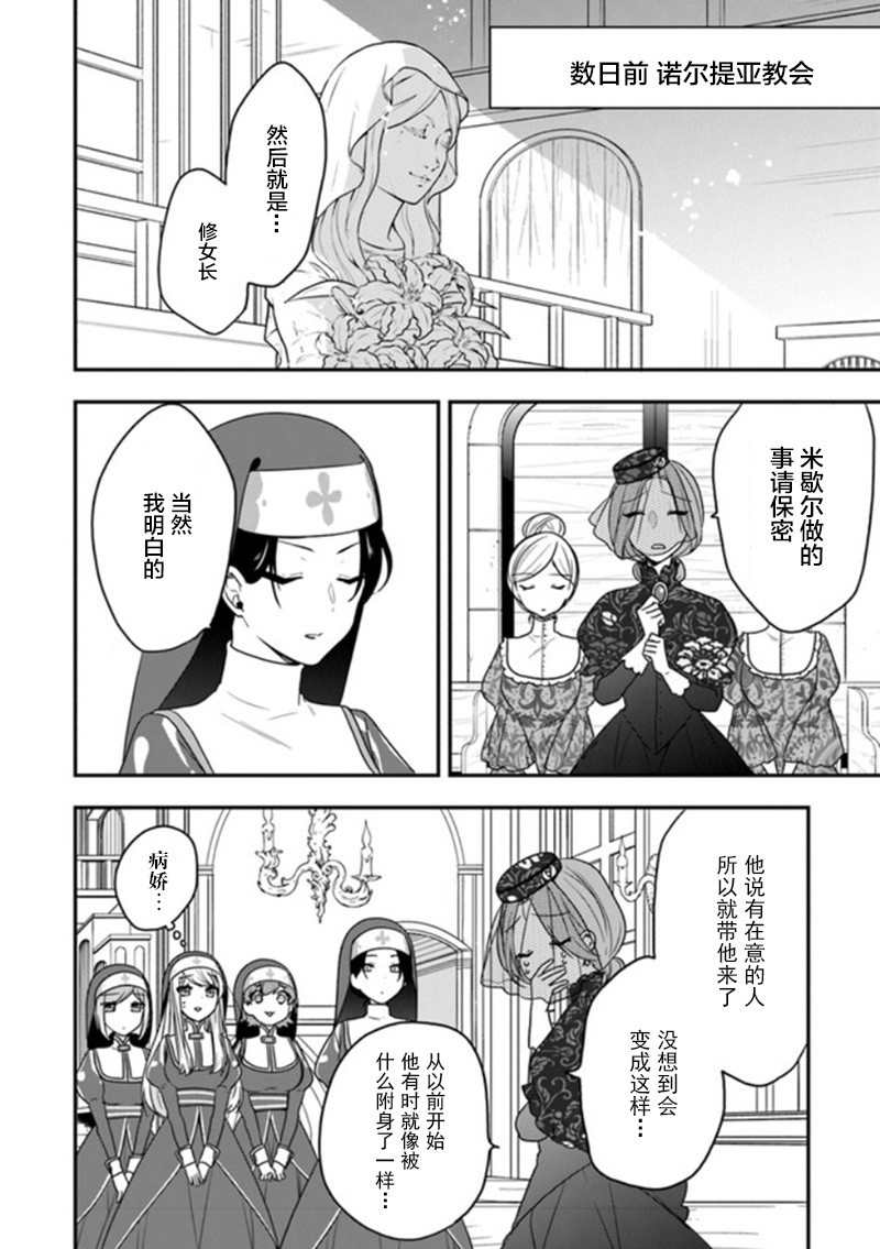 《恶役千金流放后！利用教会改革美食过上悠然的修女生活》漫画最新章节第17话 温泉馒头很有钱途免费下拉式在线观看章节第【3】张图片