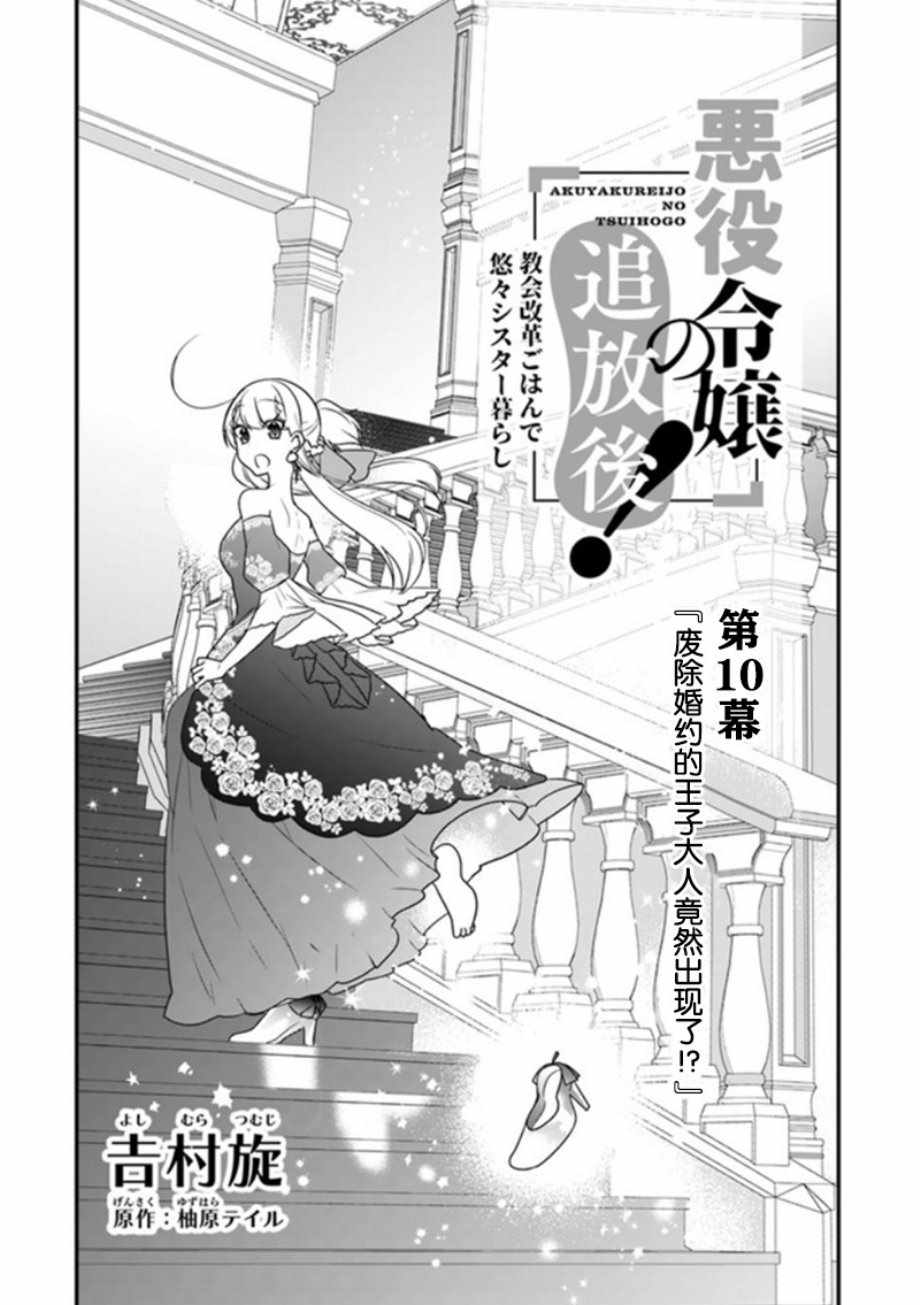 《恶役千金流放后！利用教会改革美食过上悠然的修女生活》漫画最新章节第10话免费下拉式在线观看章节第【1】张图片