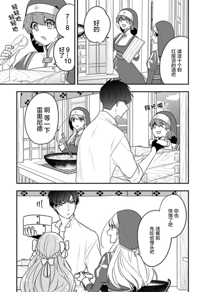 《恶役千金流放后！利用教会改革美食过上悠然的修女生活》漫画最新章节第17话 温泉馒头很有钱途免费下拉式在线观看章节第【16】张图片