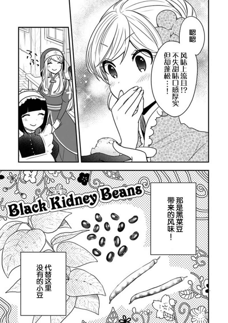 《恶役千金流放后！利用教会改革美食过上悠然的修女生活》漫画最新章节第17话 温泉馒头很有钱途免费下拉式在线观看章节第【8】张图片