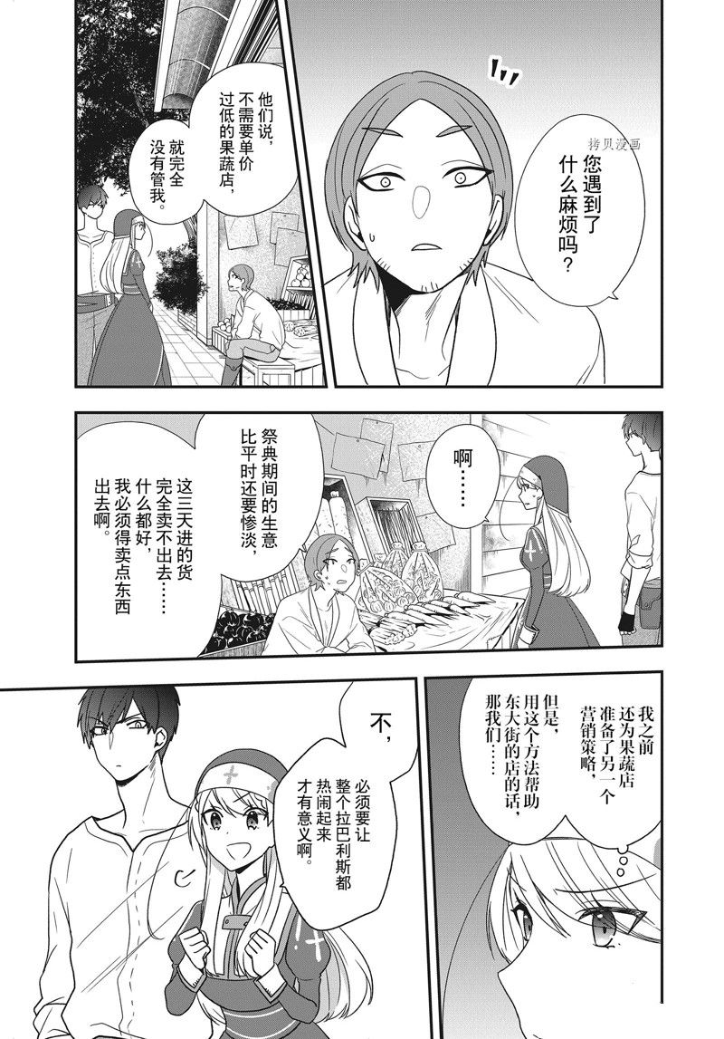 《恶役千金流放后！利用教会改革美食过上悠然的修女生活》漫画最新章节第23话 试看版免费下拉式在线观看章节第【15】张图片