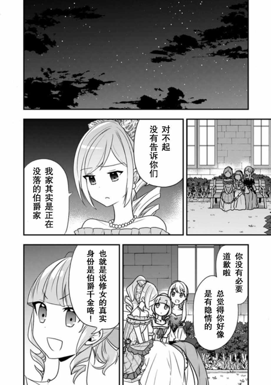 《恶役千金流放后！利用教会改革美食过上悠然的修女生活》漫画最新章节第10话免费下拉式在线观看章节第【12】张图片