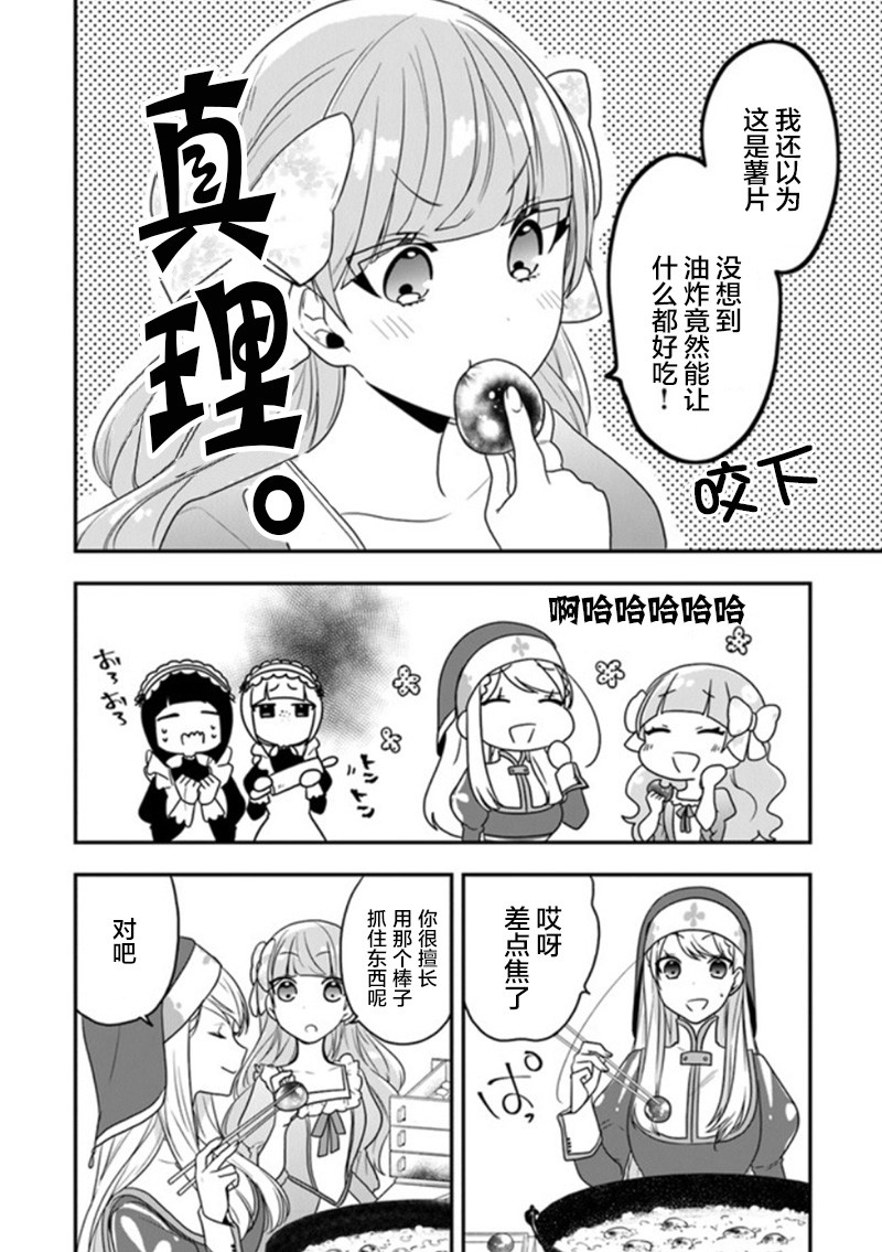 《恶役千金流放后！利用教会改革美食过上悠然的修女生活》漫画最新章节第17话 温泉馒头很有钱途免费下拉式在线观看章节第【15】张图片