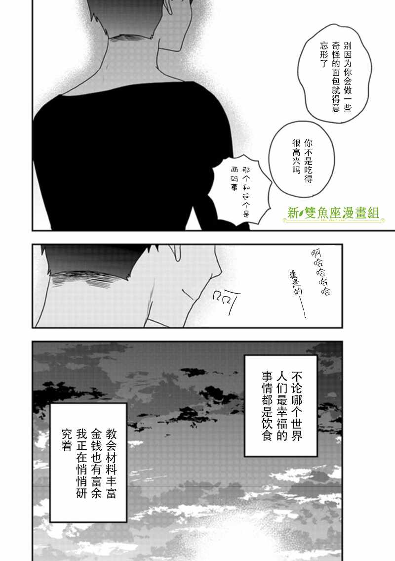 《恶役千金流放后！利用教会改革美食过上悠然的修女生活》漫画最新章节第3话免费下拉式在线观看章节第【28】张图片