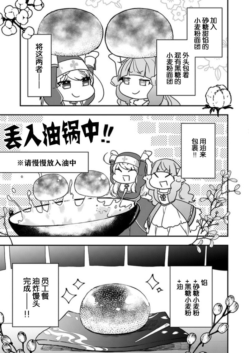 《恶役千金流放后！利用教会改革美食过上悠然的修女生活》漫画最新章节第17话 温泉馒头很有钱途免费下拉式在线观看章节第【14】张图片