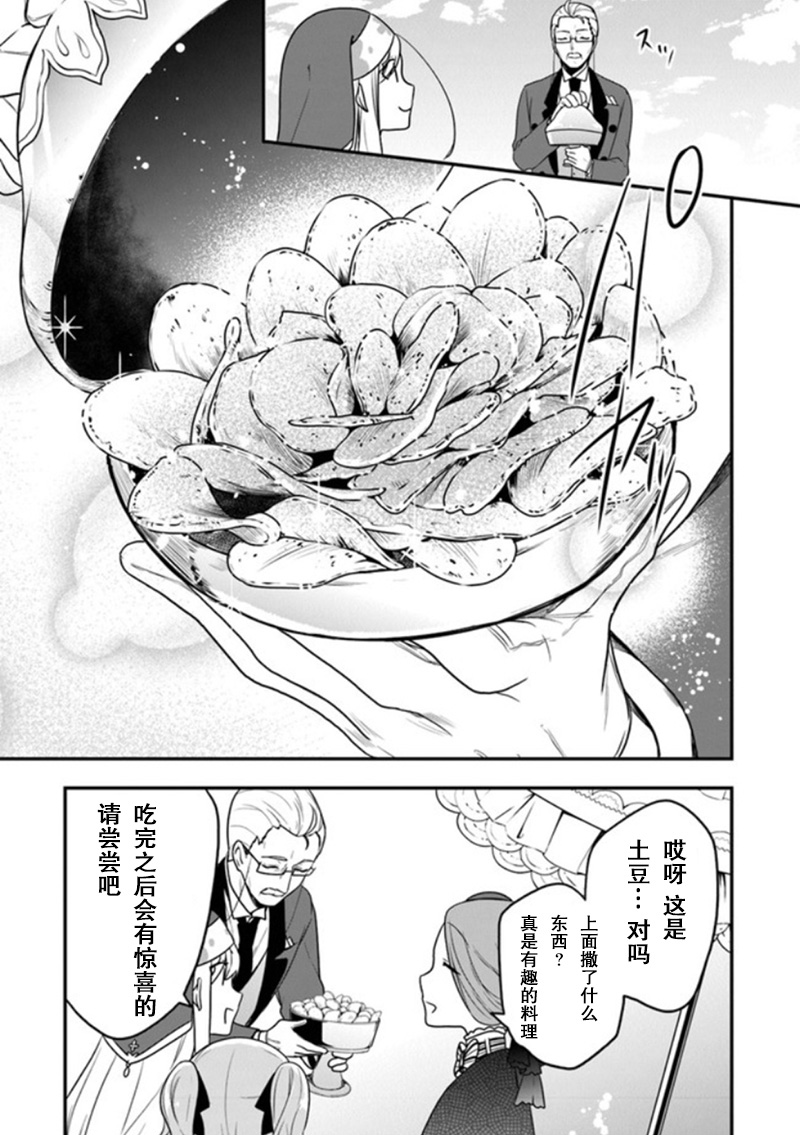 《恶役千金流放后！利用教会改革美食过上悠然的修女生活》漫画最新章节第14话 米歇尔来狩猎雌鹿免费下拉式在线观看章节第【19】张图片