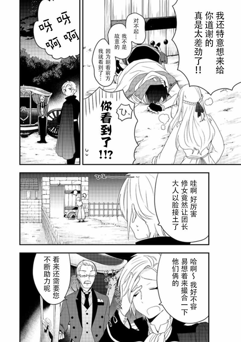 《恶役千金流放后！利用教会改革美食过上悠然的修女生活》漫画最新章节第5话免费下拉式在线观看章节第【28】张图片