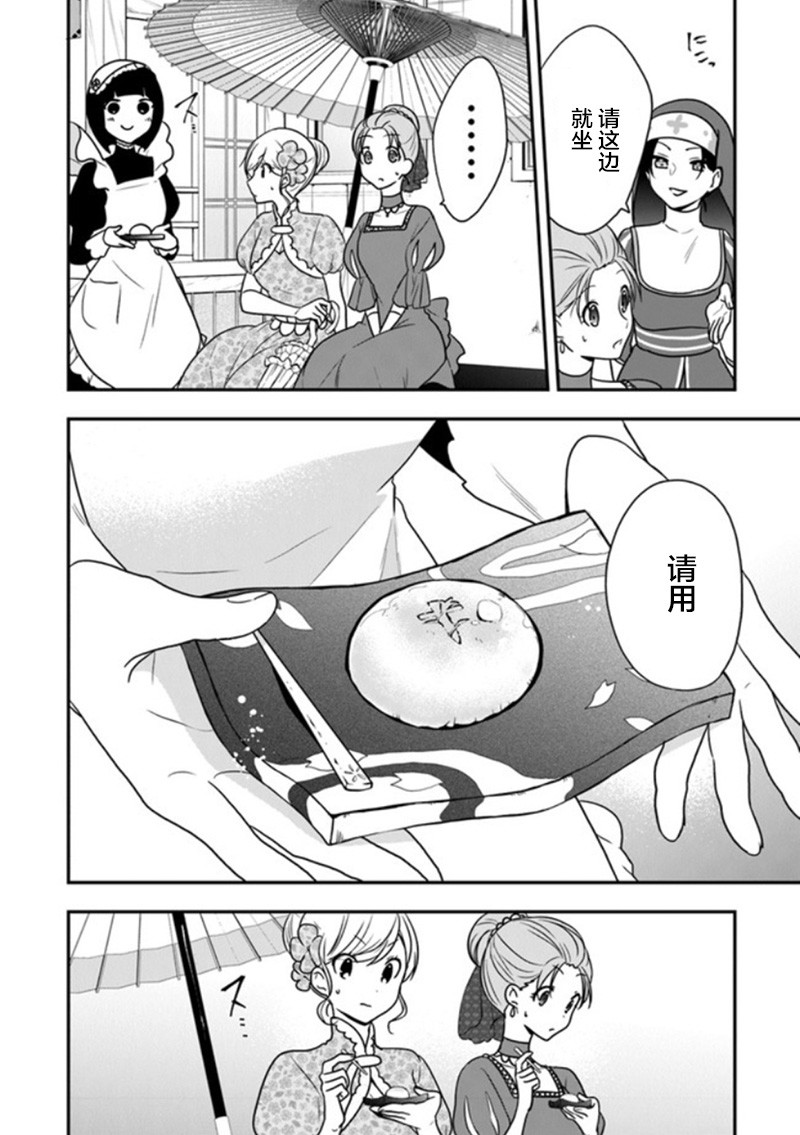 《恶役千金流放后！利用教会改革美食过上悠然的修女生活》漫画最新章节第17话 温泉馒头很有钱途免费下拉式在线观看章节第【7】张图片