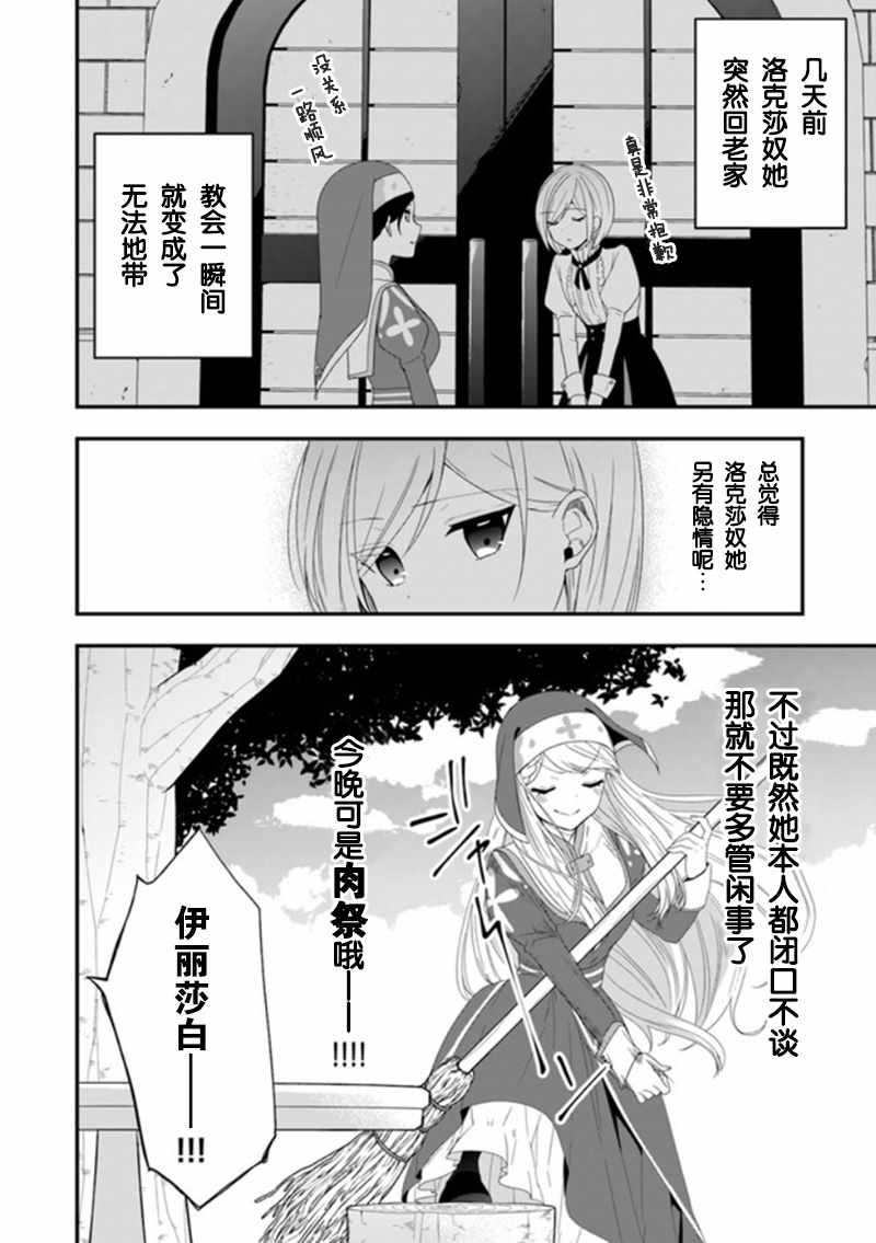 《恶役千金流放后！利用教会改革美食过上悠然的修女生活》漫画最新章节第9话免费下拉式在线观看章节第【6】张图片