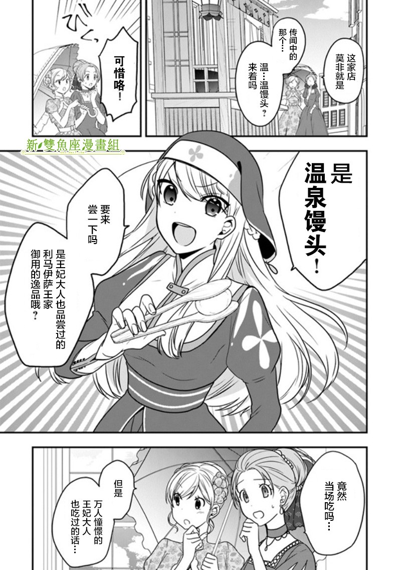 《恶役千金流放后！利用教会改革美食过上悠然的修女生活》漫画最新章节第17话 温泉馒头很有钱途免费下拉式在线观看章节第【6】张图片