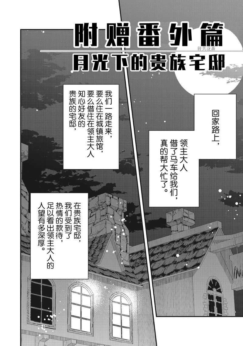 《恶役千金流放后！利用教会改革美食过上悠然的修女生活》漫画最新章节第30话 试看版免费下拉式在线观看章节第【32】张图片