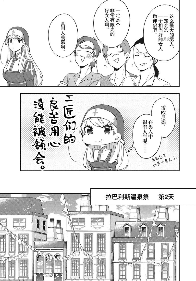 《恶役千金流放后！利用教会改革美食过上悠然的修女生活》漫画最新章节第23话 试看版免费下拉式在线观看章节第【13】张图片