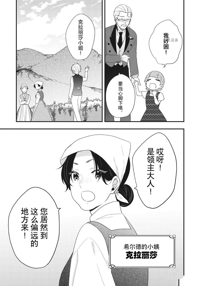 《恶役千金流放后！利用教会改革美食过上悠然的修女生活》漫画最新章节第28话 试看版免费下拉式在线观看章节第【11】张图片