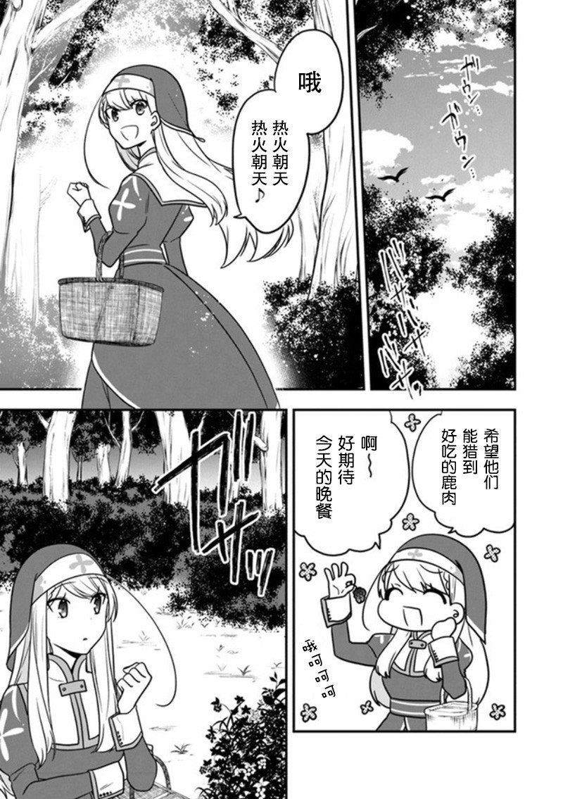 《恶役千金流放后！利用教会改革美食过上悠然的修女生活》漫画最新章节第15话免费下拉式在线观看章节第【13】张图片