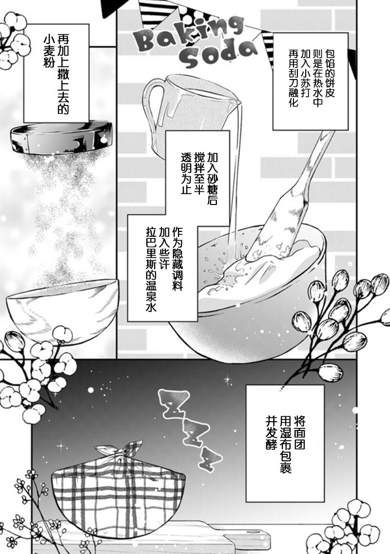 《恶役千金流放后！利用教会改革美食过上悠然的修女生活》漫画最新章节第17话 温泉馒头很有钱途免费下拉式在线观看章节第【10】张图片
