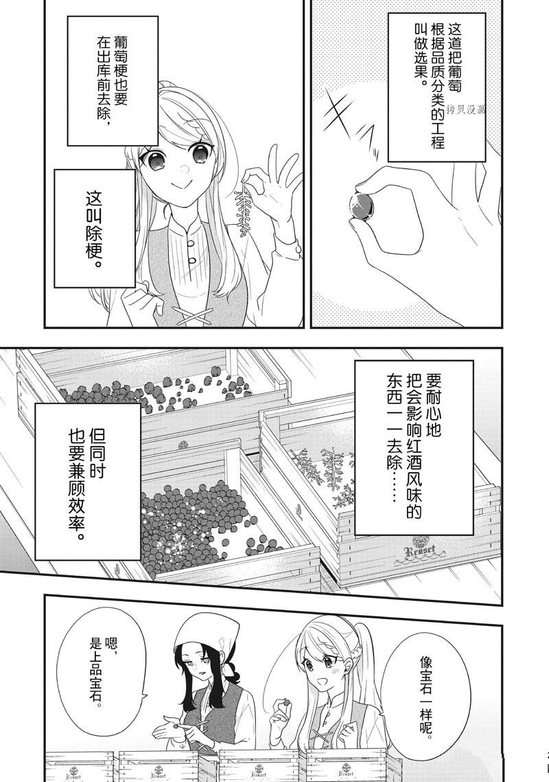 《恶役千金流放后！利用教会改革美食过上悠然的修女生活》漫画最新章节第29话 试看版免费下拉式在线观看章节第【9】张图片