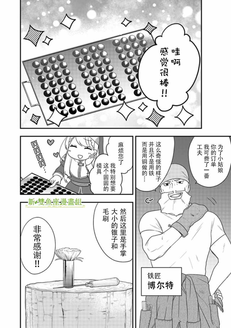 《恶役千金流放后！利用教会改革美食过上悠然的修女生活》漫画最新章节第4话免费下拉式在线观看章节第【3】张图片