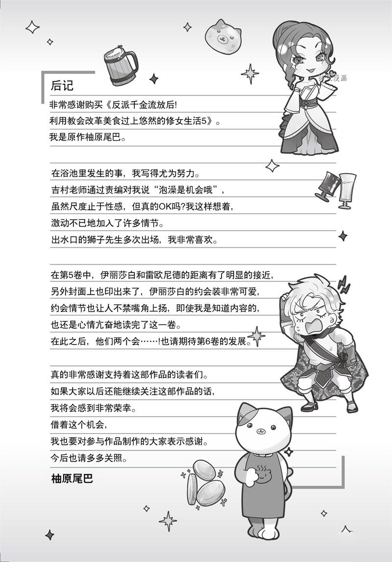 《恶役千金流放后！利用教会改革美食过上悠然的修女生活》漫画最新章节第25话 试看版免费下拉式在线观看章节第【25】张图片