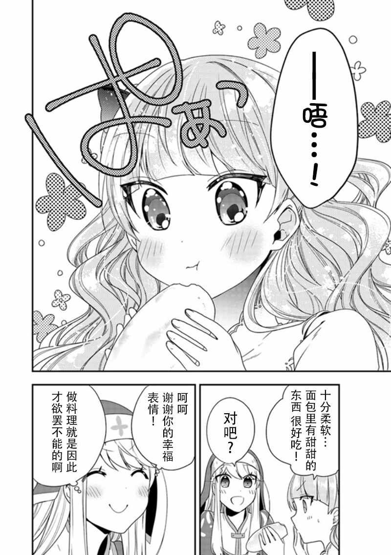 《恶役千金流放后！利用教会改革美食过上悠然的修女生活》漫画最新章节第3话免费下拉式在线观看章节第【22】张图片