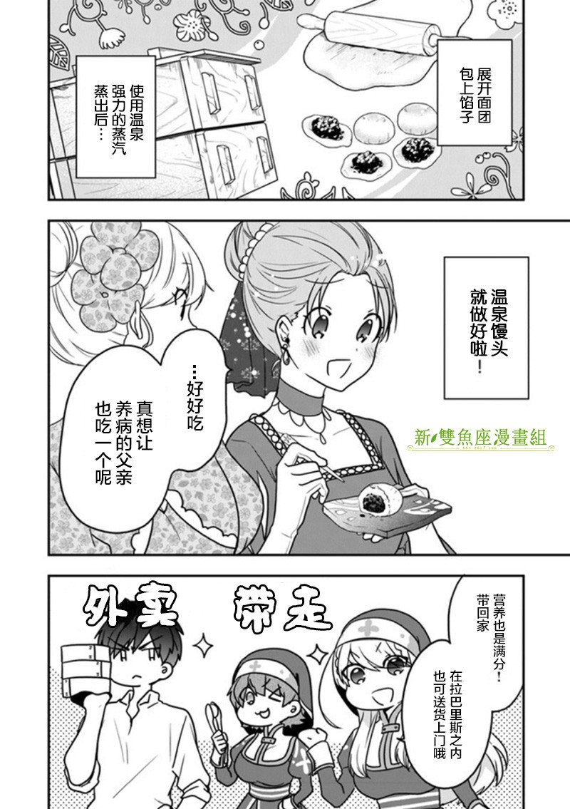 《恶役千金流放后！利用教会改革美食过上悠然的修女生活》漫画最新章节第17话 温泉馒头很有钱途免费下拉式在线观看章节第【11】张图片