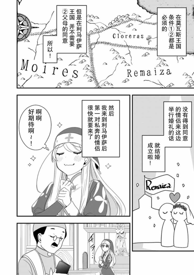 《恶役千金流放后！利用教会改革美食过上悠然的修女生活》漫画最新章节第7话免费下拉式在线观看章节第【10】张图片