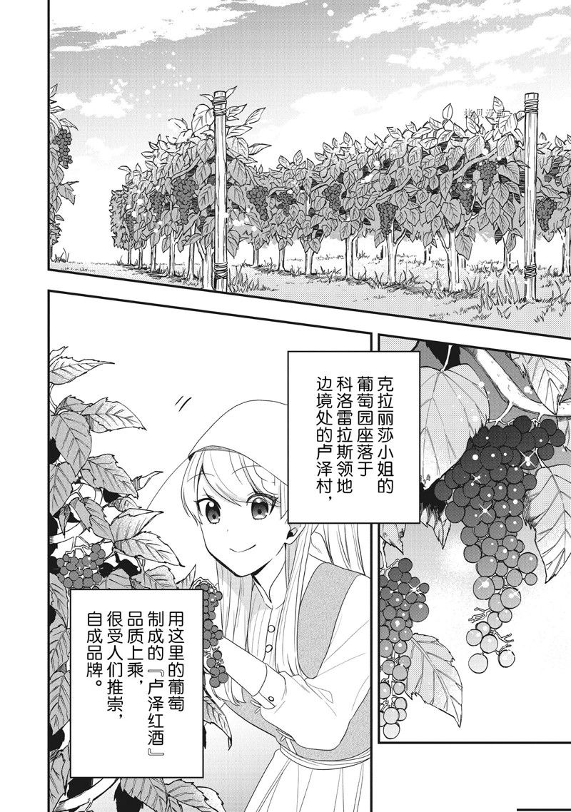 《恶役千金流放后！利用教会改革美食过上悠然的修女生活》漫画最新章节第28话 试看版免费下拉式在线观看章节第【14】张图片